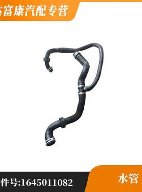 适用于 奔驰级 M级 水管 1645011082