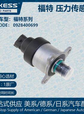 适用福特燃油计量电磁阀计量单元 0928400699