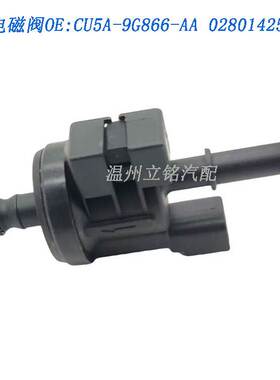 CU5A-9G866-AA 0280142519适用于福特碳罐电磁阀 蒸汽阀 清洗阀