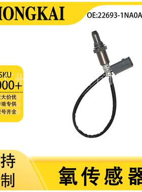22693-1NA0A适用于日产10年FX353.5L汽车前氧传感器跨境