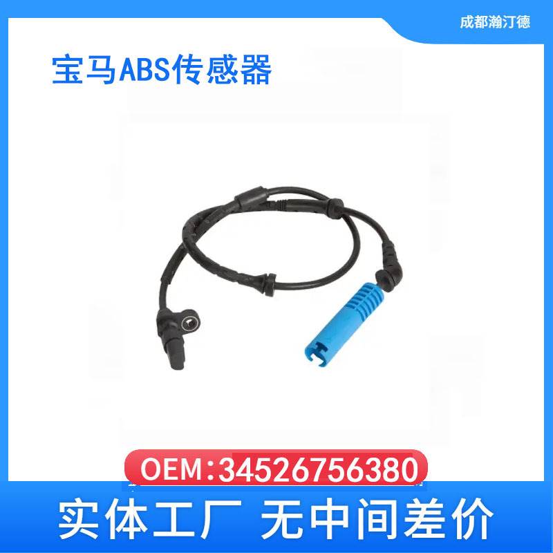 适用宝马X5 E53 ABS传感器 自动ABS车轮转速传感器 34526756380