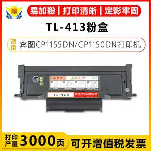 M7105DN 适用奔图TL P3305DN 413鼓架PANTUM M7200FD 413碳粉盒DL