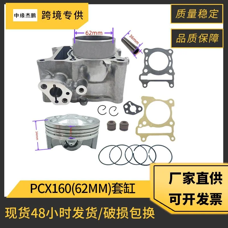PCX160摩托车套缸配件适用HONDA PCX160 PCX150 气缸活塞缸径62mm
