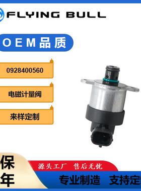 适用于电磁阀调节阀计量单元SCV燃油计量阀压力阀0928400560