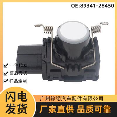 89341-28450适用丰田TOYOTA汽车倒车雷达电眼探头停车传感器
