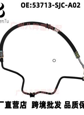 53713-SJC-A02适用本田06-11款Ridgeline助力泵供油管动力转向管