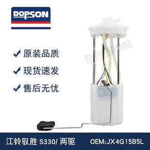 FS19H307A 江铃驭胜S330 JX4G15B5L 驭胜S330 燃油泵总成 1.5T