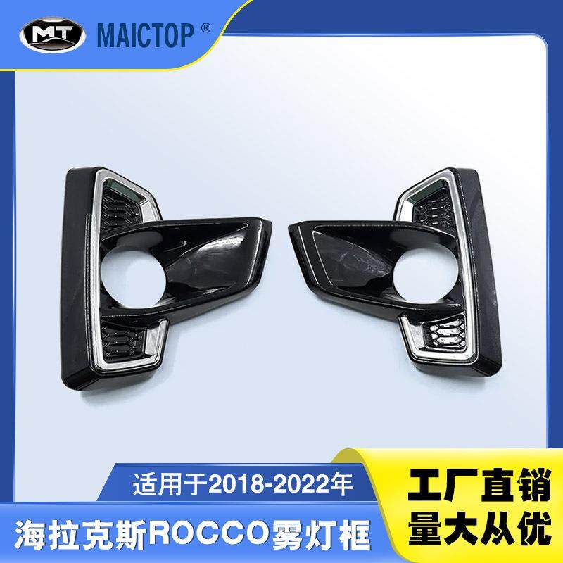汽车配件适用于2018-2020年HILUX海拉克斯雾灯罩 ROCCO黑色雾灯框