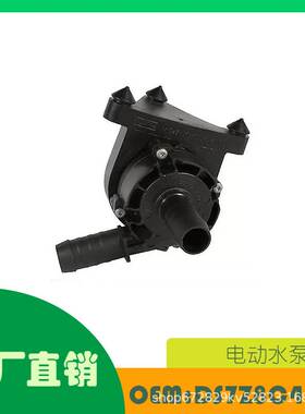 适用福特林肯辅助泵电动水泵OE DS7Z8C419A冷却液