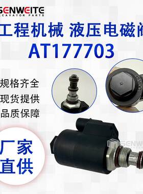 跨境热AT177703用于约翰迪尔John Deere310E 310G 210LE电磁阀