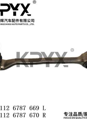 适用于宝马X3F25前摆臂摇臂悬挂拉杆OE:31126787669 31126787670
