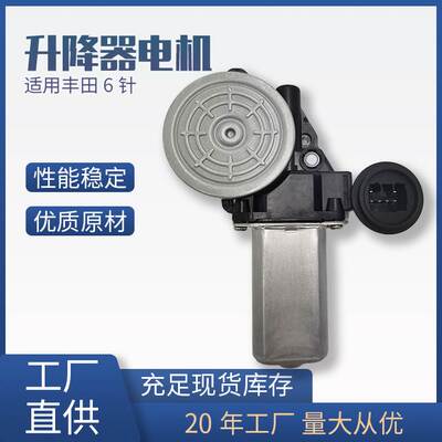85720-0N010适用丰田6针车门玻璃升降器电机马达/85710-0N010
