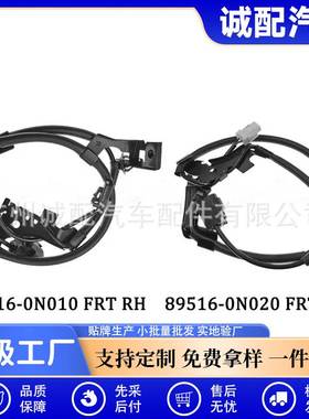 89516-0N020适用于丰田皇冠汽车前轮ABS轮速传感器895160N020