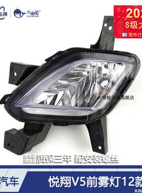 适用于长安悦翔V5前雾灯12款 长安悦翔V5雾灯 悦翔雾灯杠灯D311ZK