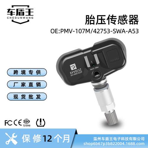汽车胎压传感器 TPMS PMV-107M 42753-SWA-A53 适用本田等车型