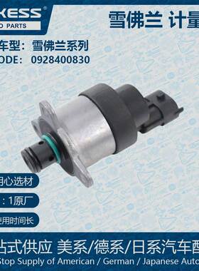 适用于雪佛兰电磁阀电喷燃油计量单元计量阀 0928400830