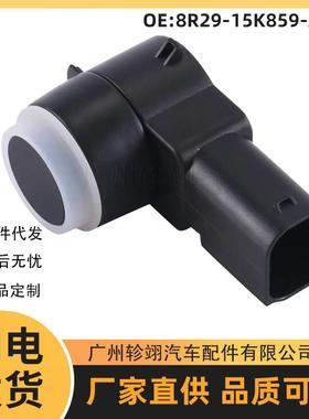 跨境8R29-15K859-AAW适用于Ford福特汽车PDC倒车雷达电眼探头