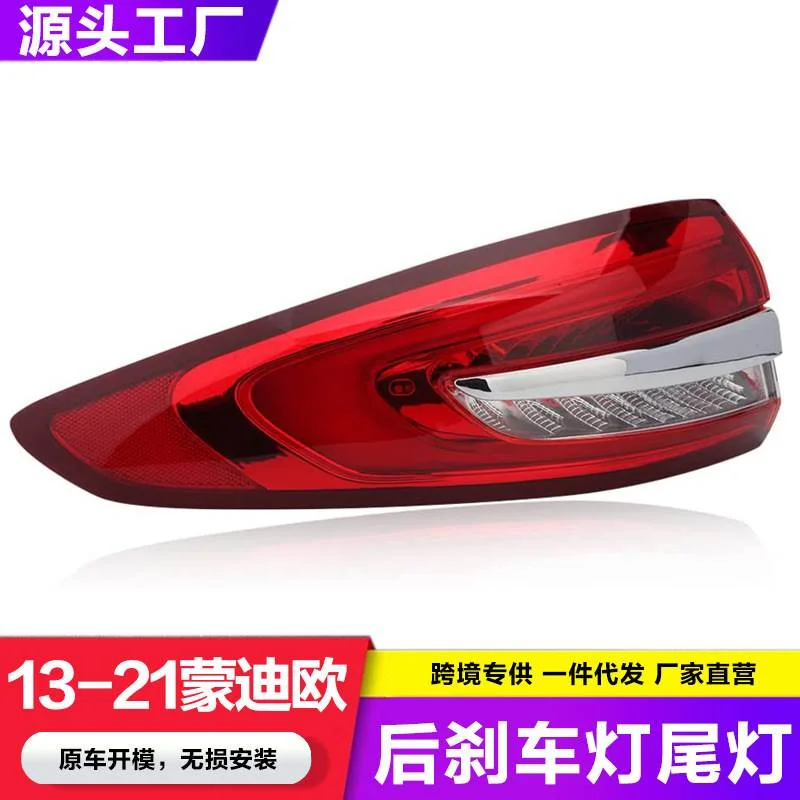 适用于13-16款17-19款蒙迪欧Fusion美版us后尾灯外刹车灯总成跨境