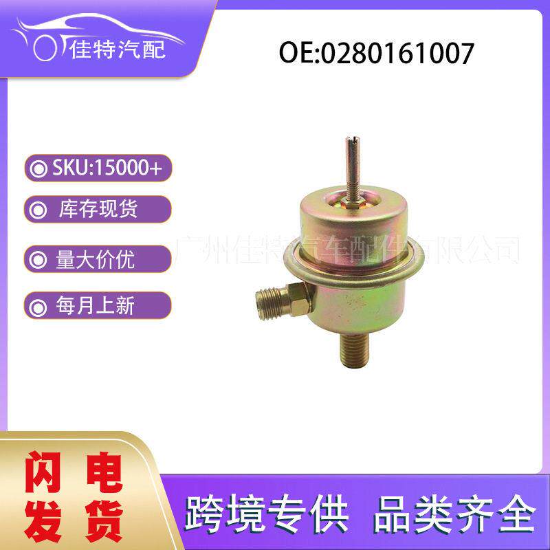 0280161007适用于梅赛德斯奔驰汽车配件全新燃油压力调节传感器