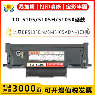 适用奔图TO-5105粉盒DO-5105硒鼓架PANTUM BP5105DN BM5105ADN/FD