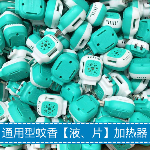 10个加热器蚊香片家用宾馆酒店