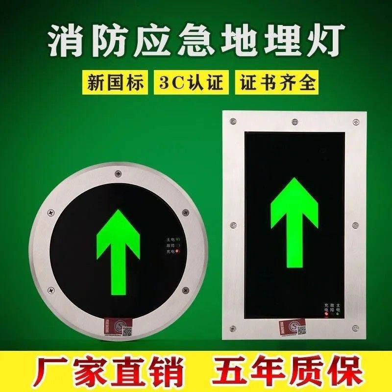 地面疏散指示灯嵌入式埋地安全出口地标灯圆形方形诱导消防地灯