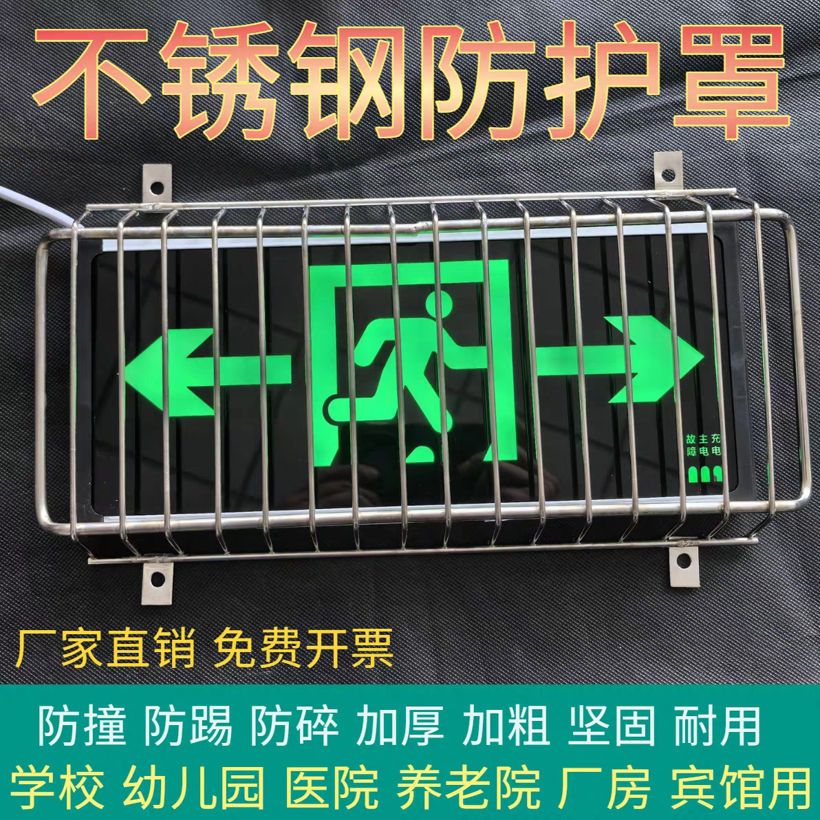 敏华电工安全出口防爆指示灯罩
