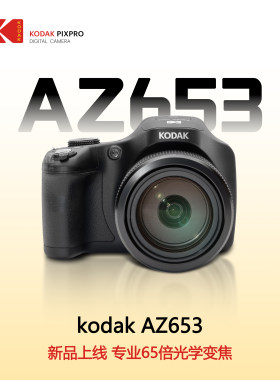 Kodak/柯达 AZ653长焦数码相机65倍光学变焦新品上线活动官方正品