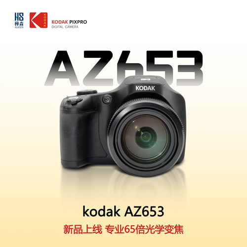 Kodak/柯达 AZ653长焦数码相机65倍光学变焦新品上线活动官方正品