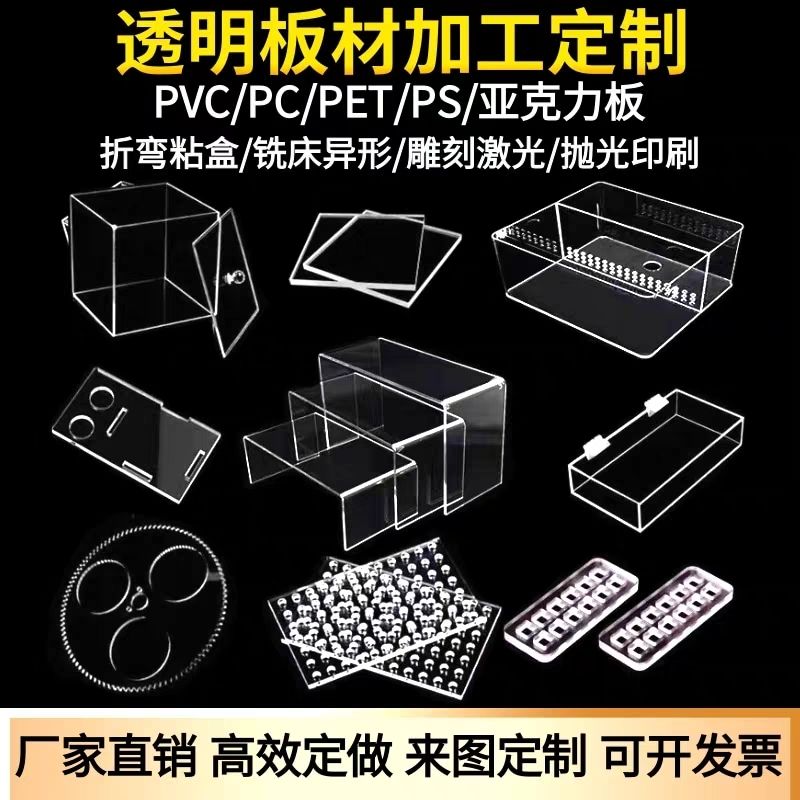 PVC/PC/PET/亚克力来图雕刻加工