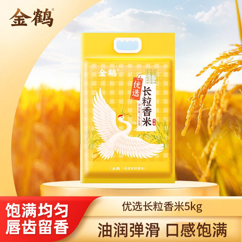 金鹤优选长粒香米黑龙江东北原产大米软糯润口真空包邮5KG/10斤,粮油调味/速食/干货/烘焙,大米,淘宝优惠券,粉丝福利购,淘宝优惠卷