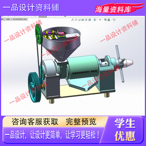 螺旋式榨油机设计（含三维SW模型+CAD图纸+说明素材+3d建模）