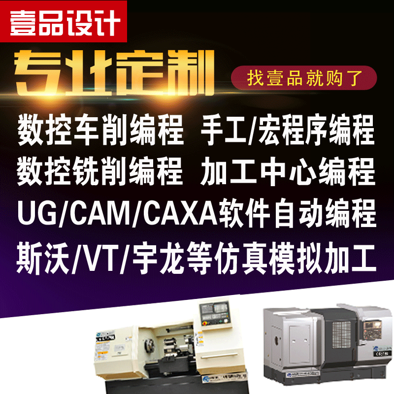 数控代编程UG代编程代画图设计图 加工刀路图 课程说明书步骤仿真