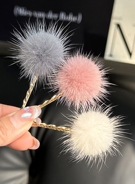 真水貂毛球球一字夹发夹毛绒球波浪夹小夹子头饰少女边夹发卡发饰