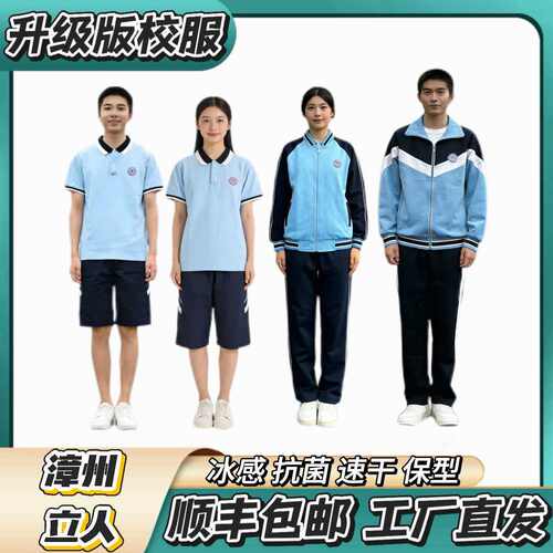 漳州立人学校升级版校服