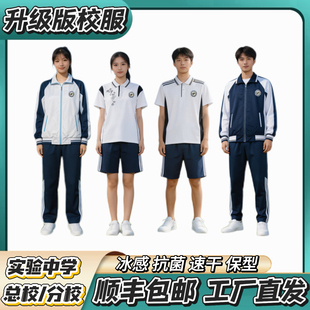 漳州实验中学总校/分校【男生 夏季冰丝短袖 冬季加棉套装】