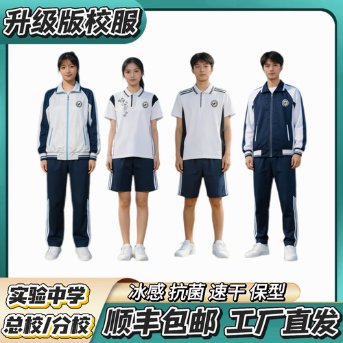 漳州实验中学总校/分校【男生 夏季冰丝短袖 冬季加棉套装】