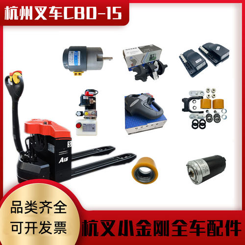 杭叉小金刚cbd15驱动轮总成电机
