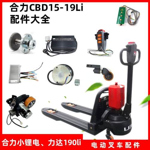 合力CBD15CBD20190li叉车配件