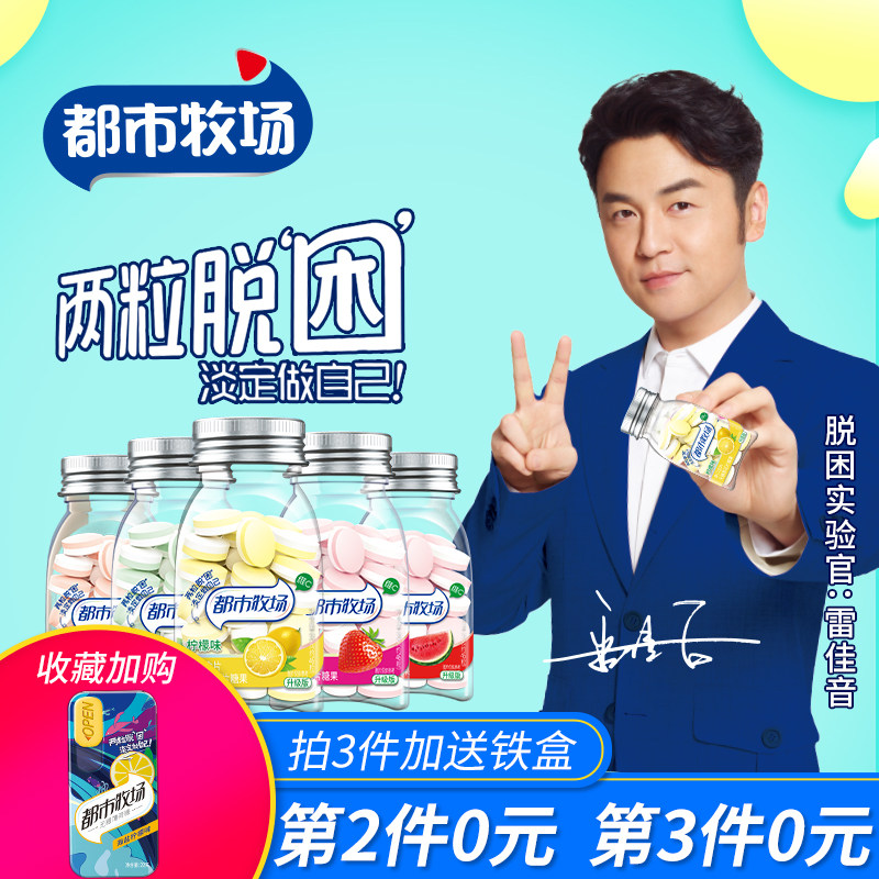 都市牧场无糖薄荷糖随身水果清凉爽口含片可爱糖果喜糖网红零食糖