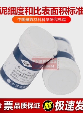 水泥细度标准粉水泥比表面积标准粉28克水泥标准粉0.045