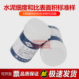 水泥细度标准粉水泥比表面积标准粉28克水泥标准粉0.045