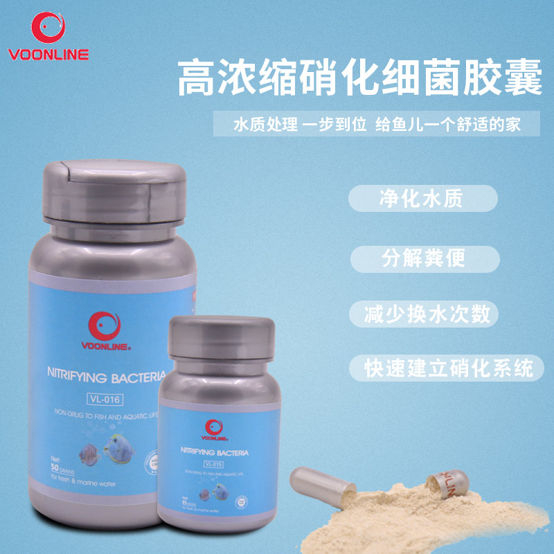 沃韦朗硝化细菌鱼缸水族箱培养硝化菌水质净化消化细菌硝化菌胶囊