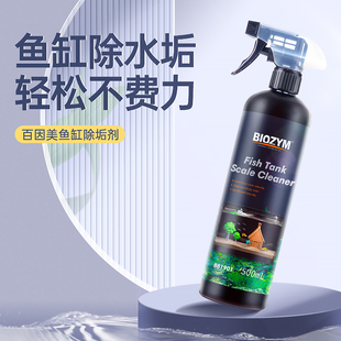 百因美鱼缸专用除垢剂水渍擦玻璃无异味清洗剂除污去水垢清洁神器