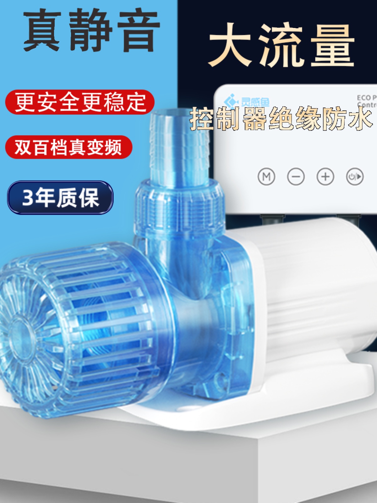 灵感鱼超静音鱼缸鱼池变频水泵