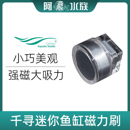 chihiros千寻迷你磁力刷除藻