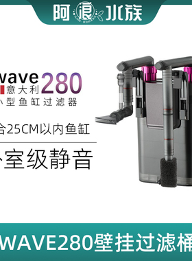 wave280 桌面鱼缸过滤器小型循环水泵办公室壁挂式养鱼静音过滤桶