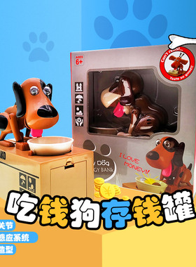 儿童电动贪财自动吃钱狗储蓄罐可存可取创意可爱狗狗存钱罐网红款