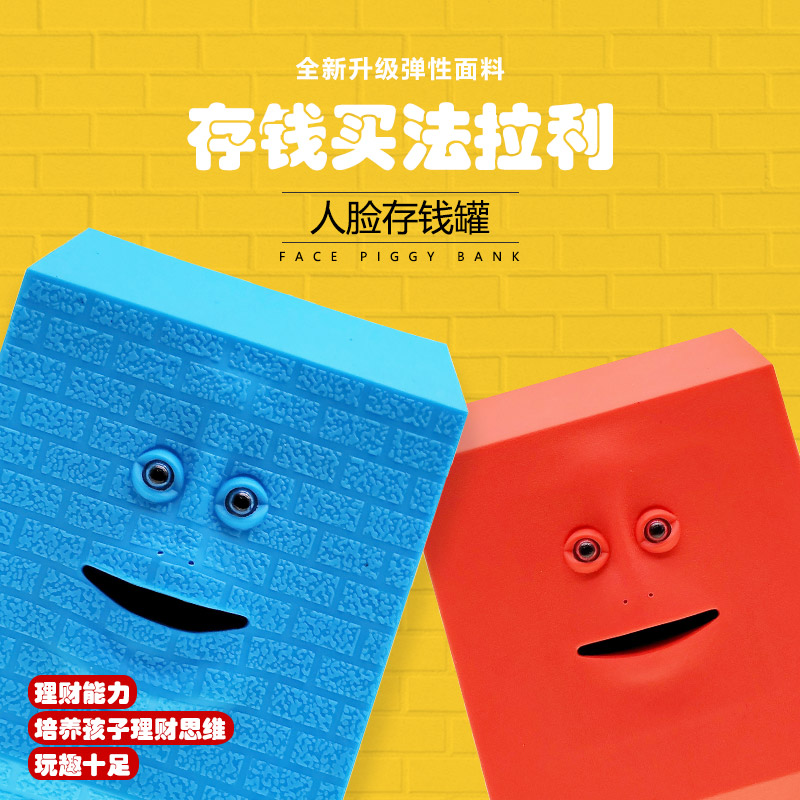 恶搞硬币感应网红儿童储蓄罐人脸猴脸可存可取吃钱存钱罐抖音同款