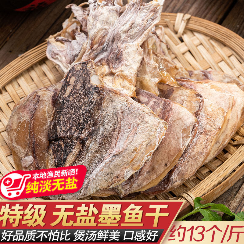 温州特产墨鱼干干货特级煲汤野生中小号淡水目鱼干乌贼干海鲜干货